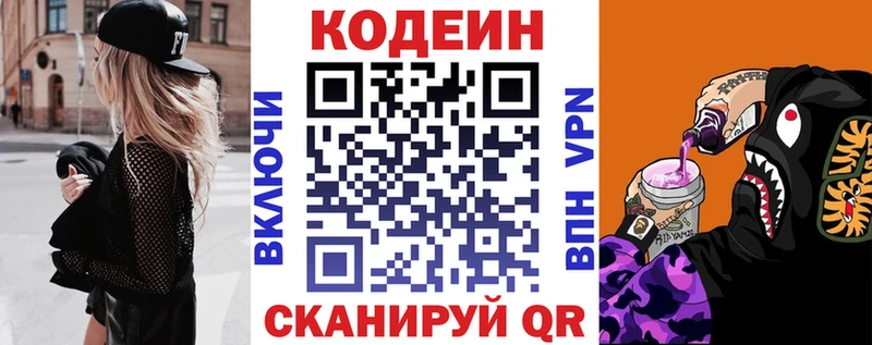 Кодеин Purple Drank Катав-Ивановск